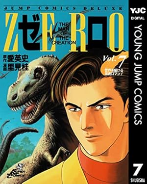 ゼロ THE MAN OF THE CREATION 78 (ヤングジャンプコミックスDIGITAL